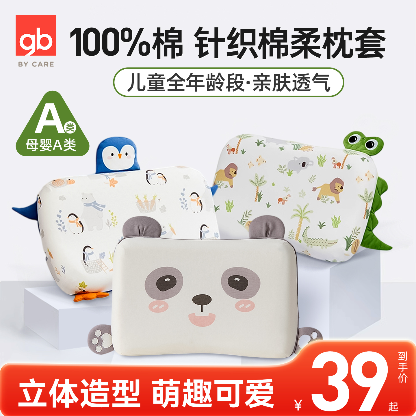 好孩子儿童乳胶枕套四季通用