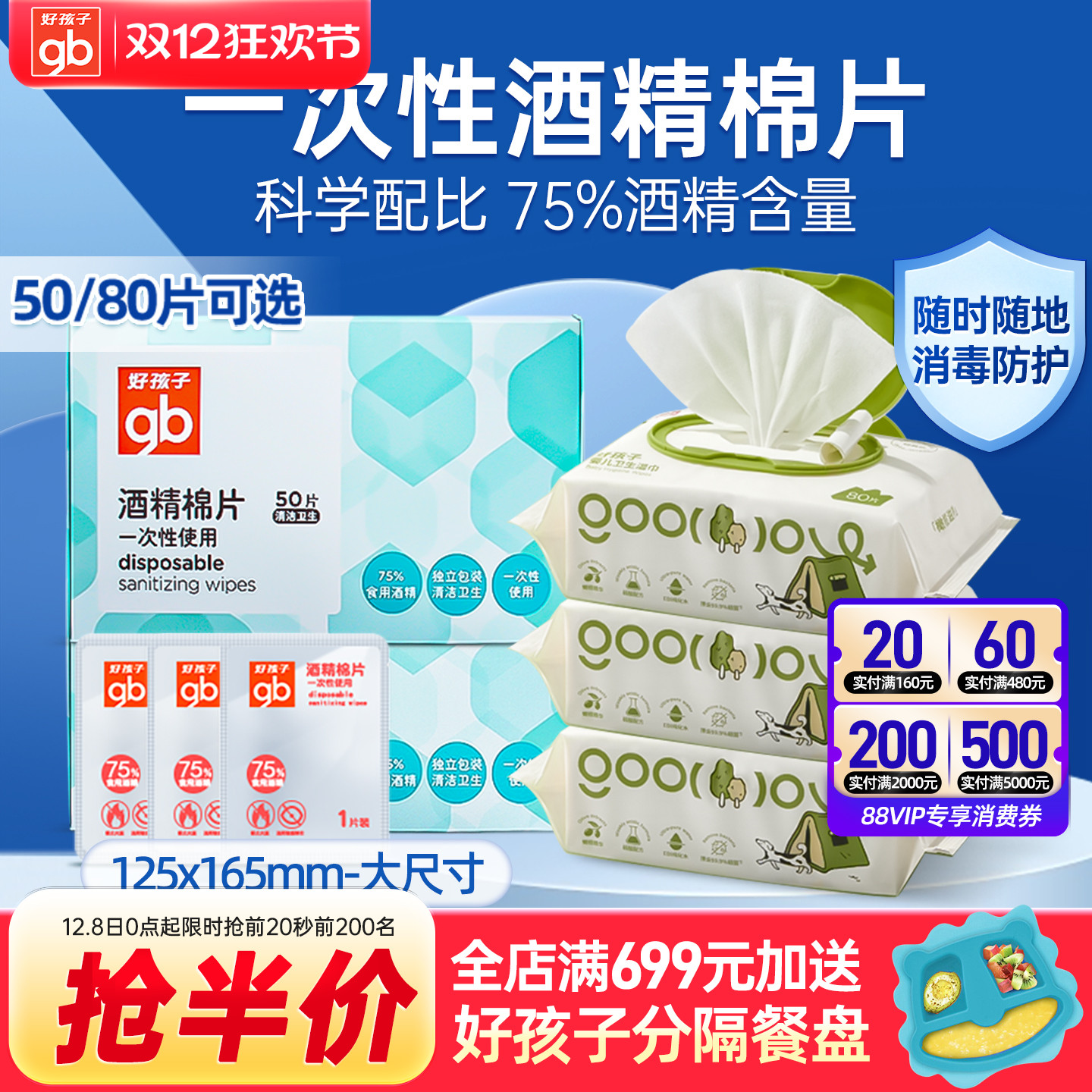 gb一次性杀菌锡箔随身装50片湿巾