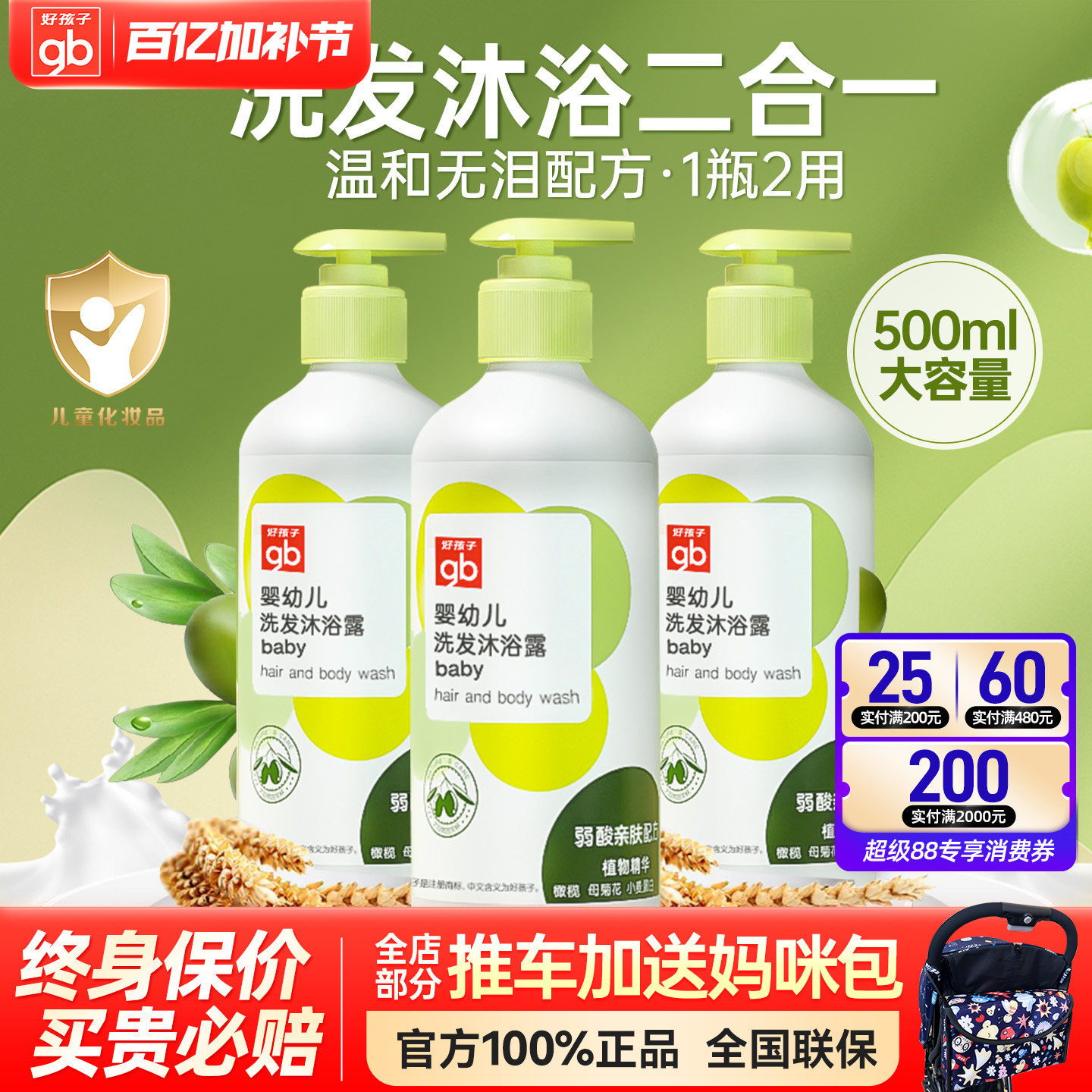 好孩子婴儿洗发沐浴露二合一无泪配方新生儿童宝宝洗发水洗澡滋润