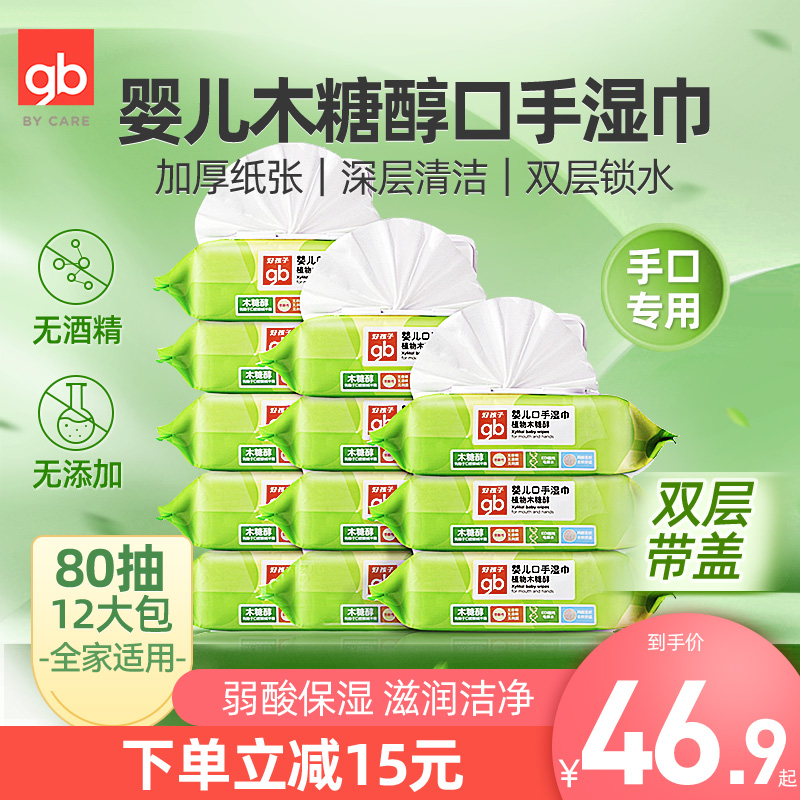 gb80抽婴儿口手湿巾好孩子