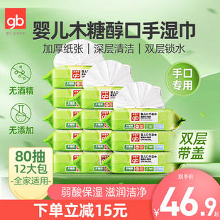 gb好孩子婴儿湿巾新生儿宝宝手口屁屁专用木糖醇湿纸巾80抽12包