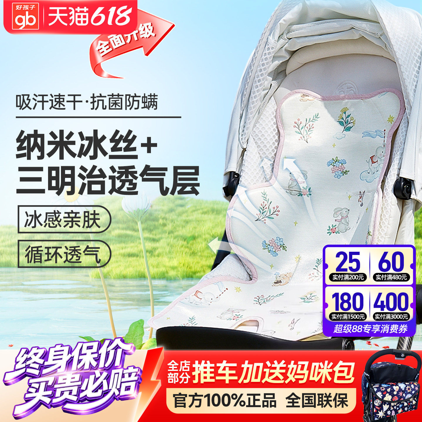 好孩子婴儿车冰丝凉席推车席宝宝童车通用儿童透气凉席凉枕手臂席