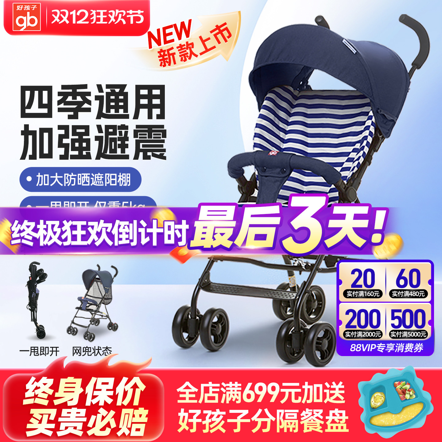 gb超轻便携冬夏两用避震婴儿推车