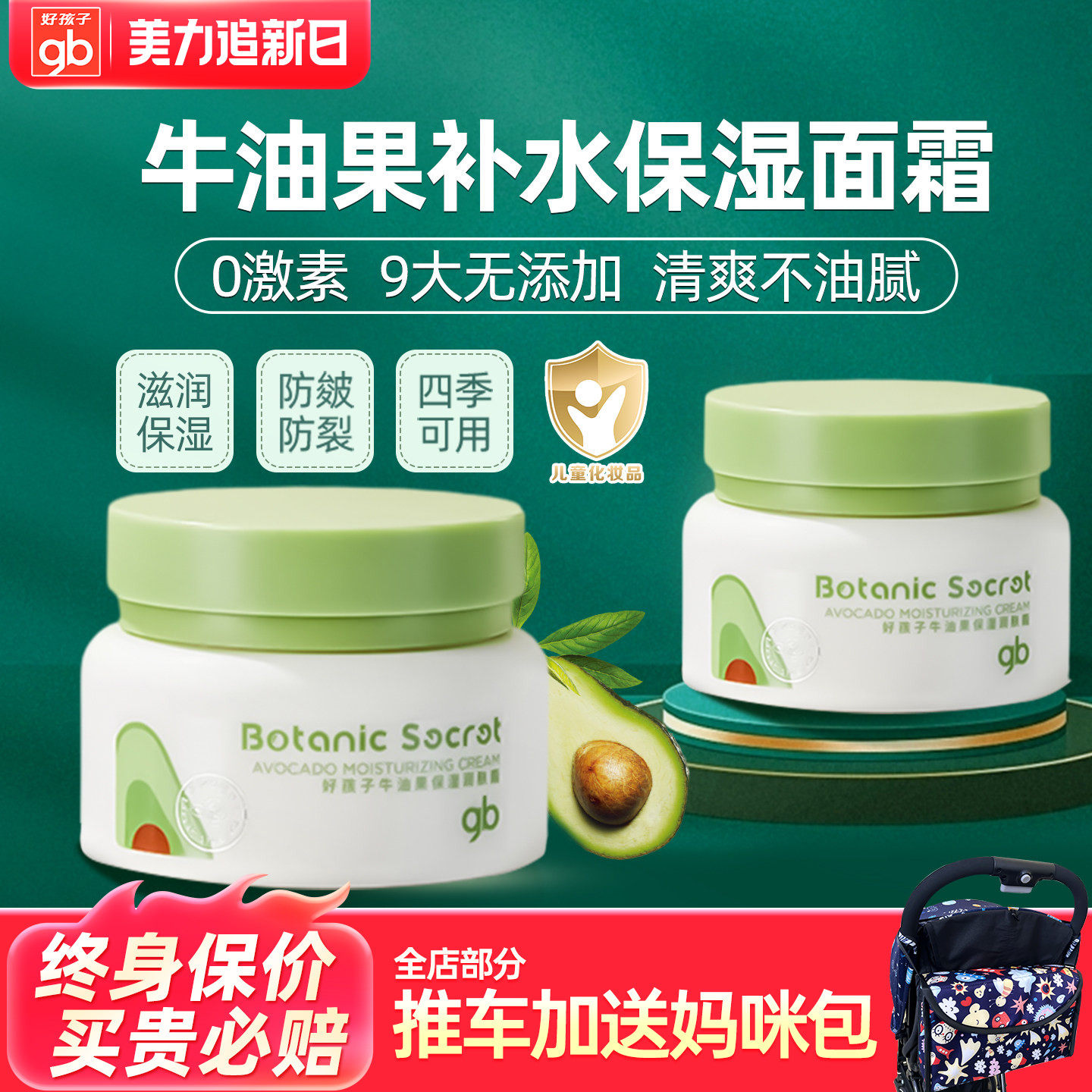 好孩子新生儿保湿面霜儿童护肤霜宝宝防干红舒润牛油果补水润肤霜
