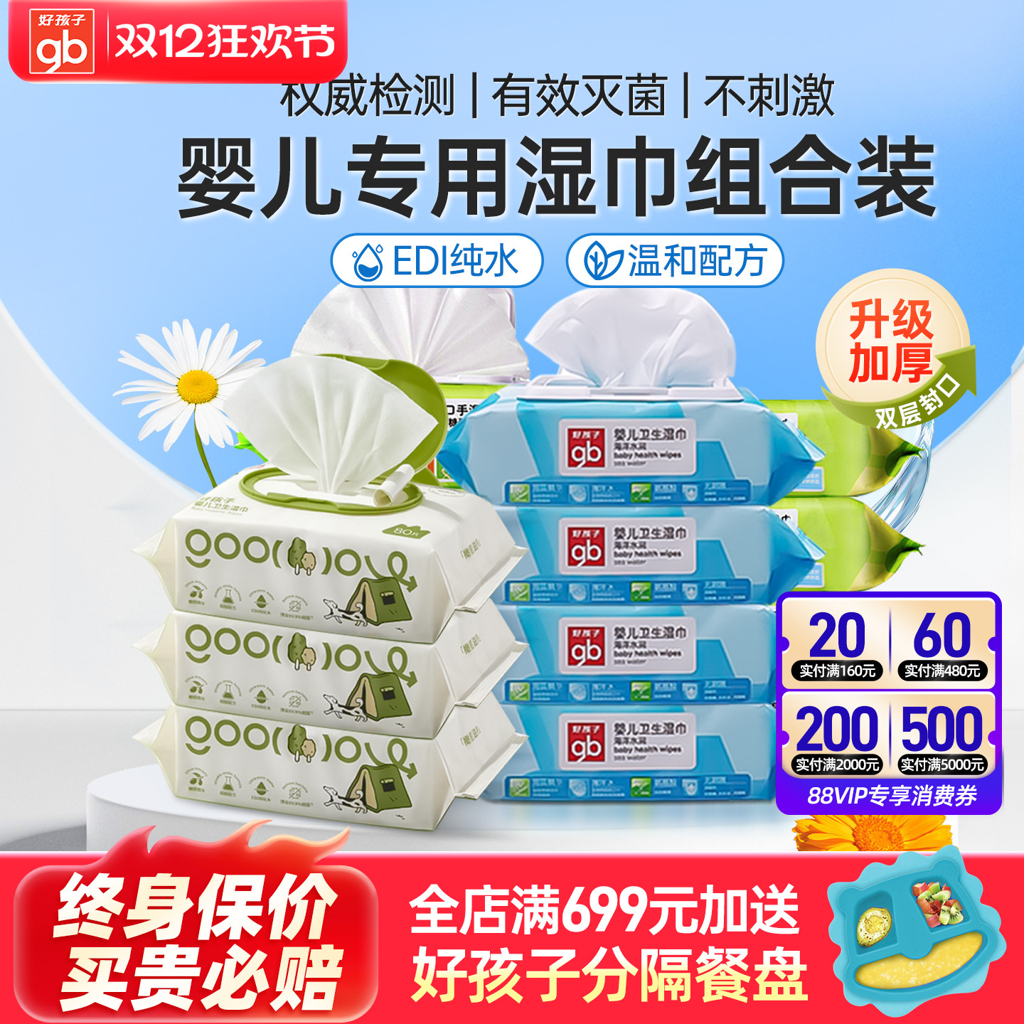 好孩子消毒湿巾新生婴儿手口专用