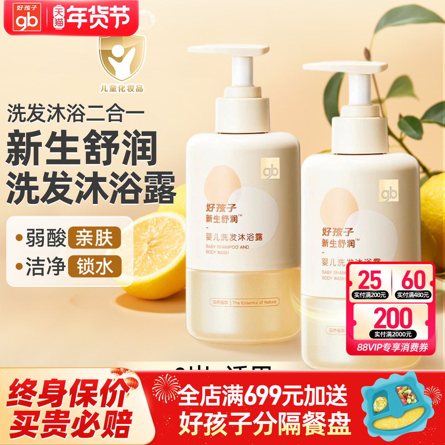 好孩子儿童洗发露洗发沐浴露新生婴儿洗澡宝宝洗发水沐浴乳二合一,婴童洗护,沐浴乳/沐浴露,淘宝优惠券,粉丝福利购,淘宝优惠卷