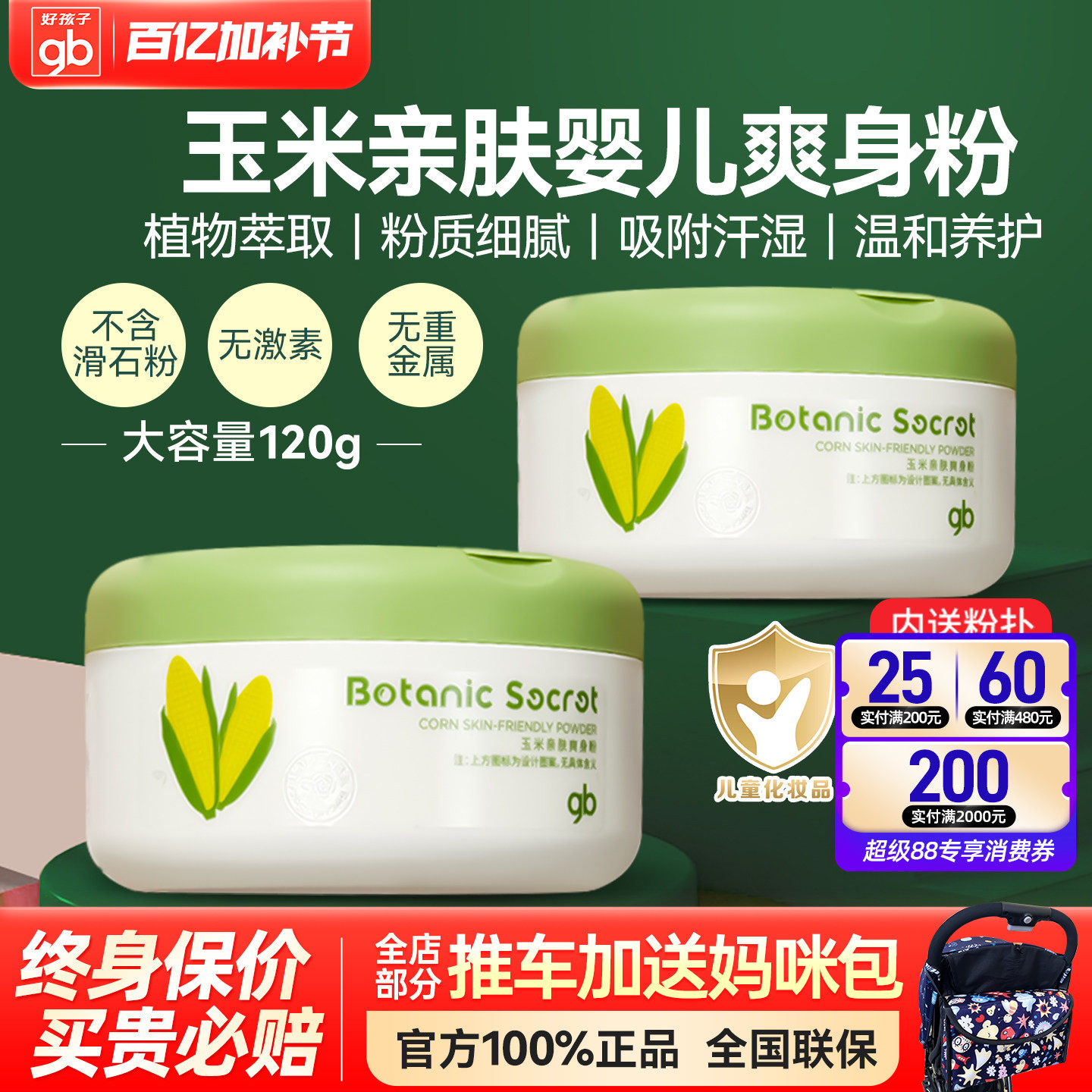 gb好孩子新生婴儿爽身粉植物玉米亲肤热痱子粉宝宝干爽吸汗燕麦粉