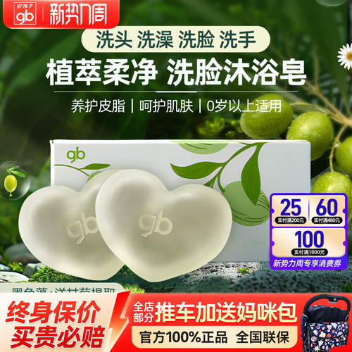 好孩子婴儿润肤皂洗头洗澡洗脸皂