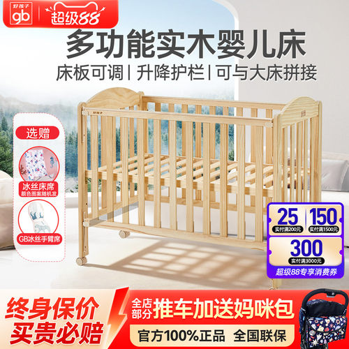 好孩子婴儿床实木无漆实用多功能