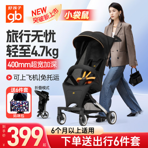 好孩子超轻便可登机婴儿推车