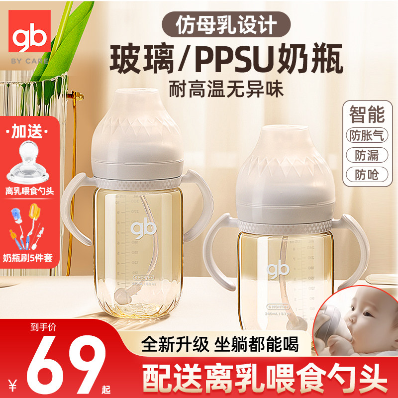 gb好孩子婴儿玻璃奶瓶宽口径防摔防爆防胀气带手柄新生儿宝宝喝水