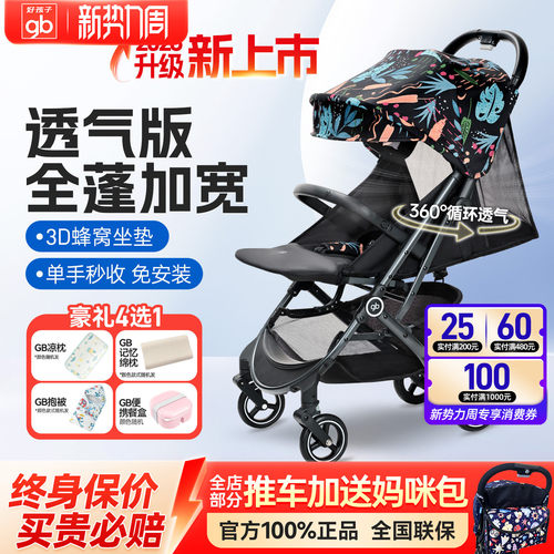 gb好孩子婴儿推车超轻便登机可躺