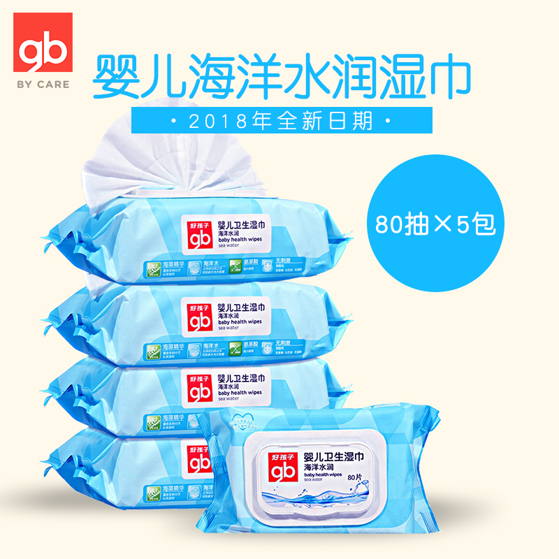 gbºÃº¢×ÓÓ¤¶ùʪ½íÐÂÉú¶ù±¦±¦²ÁƨƨרÓú£ÑóË®Èóʪ½í´ø¸Ç80³é5°ü