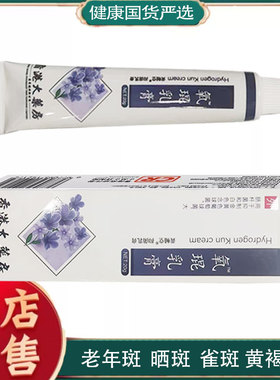 香港大药房氧琨软膏氢醌霜凝胶熊果苷软膏黄褐斑千黑色素霜黄褐斑