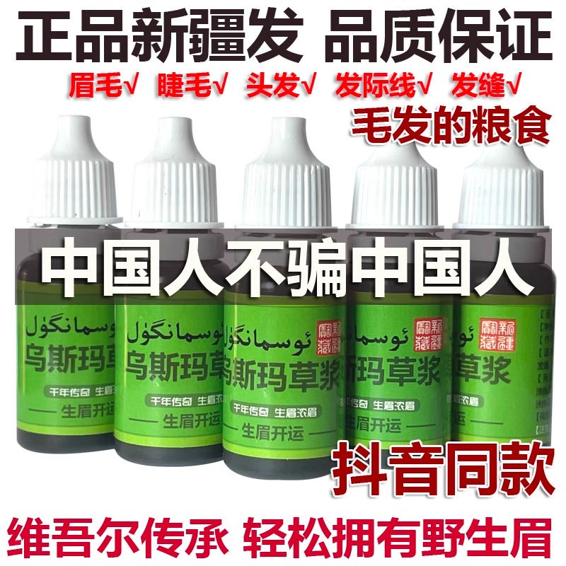 眉睫毛增长液新疆生髪棒
