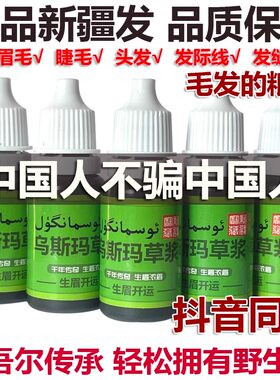 眉睫毛增长液新疆生髪棒