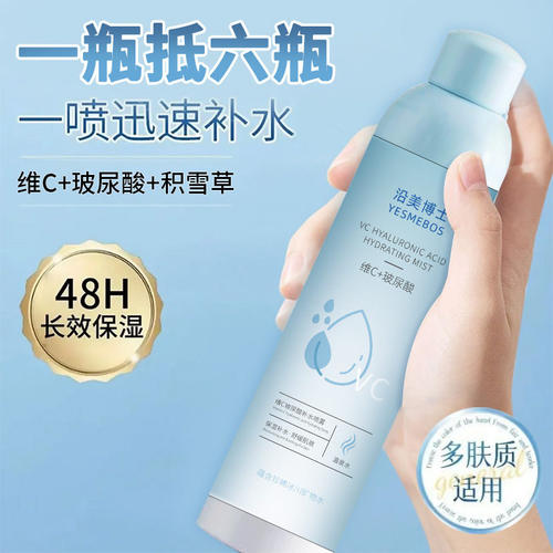 维c玻尿酸补水喷雾爽肤水湿敷水