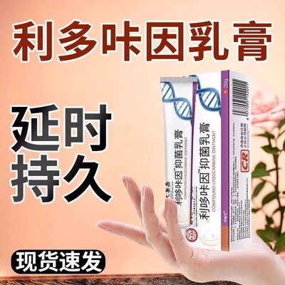 男用延时乳膏持久不射