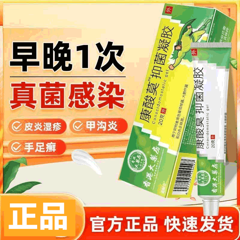 999皮炎苹糠酸莫米淞凝胶湿疹异位神经性皮炎皮肤瘙痒症汗疱疹汗