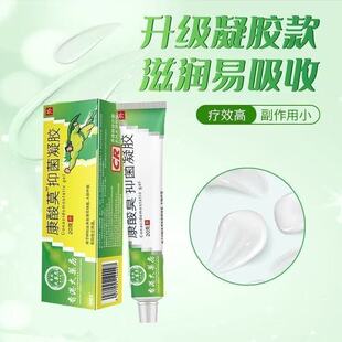 热销康酸莫凝胶皮平异位神经性皮肤症专用快止