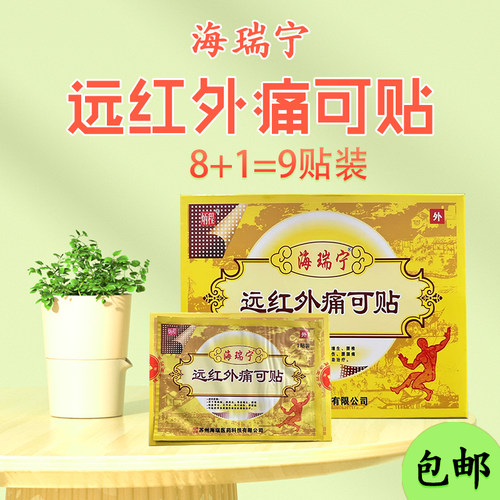 冷敷贴冷敷贴仙笑海瑞宁