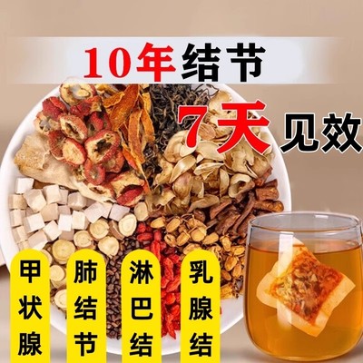 蒲公英散结茶夏枯草茶消除甲状腺茶肺玻璃磨微小结节乳腺消结茶