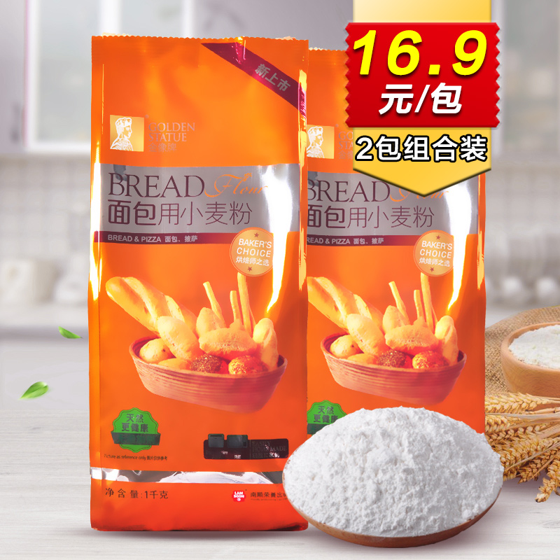 金像高筋面粉1kg*2包金象牌面包粉小麥粉吐司披薩烘焙原料材料