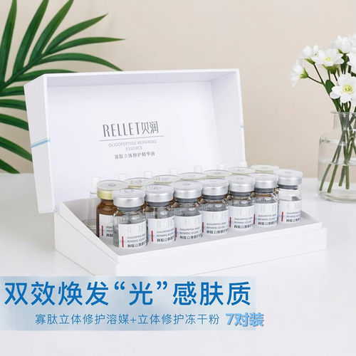 贝润寡肽冻干粉7对装修护补水女