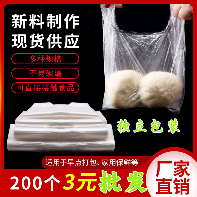 一次性透明手提塑料袋早点食品酱料打包家用保鲜袋批发可定制LOGO