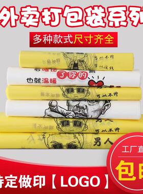 创意个性卡通快餐外卖打包袋子白色手提一次性塑料食品包装袋定制