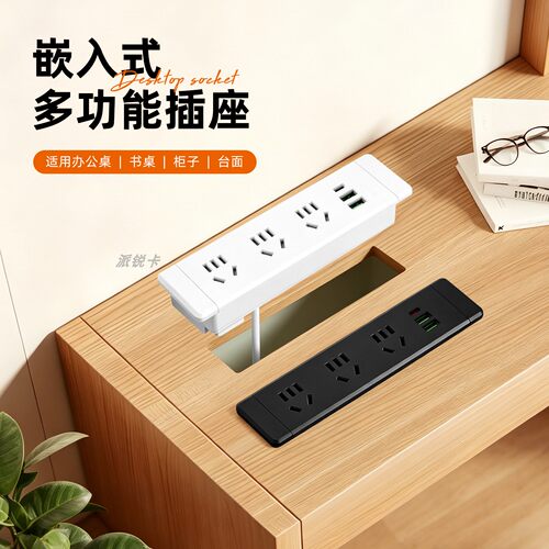 嵌入式桌面插座隐藏式排插带USB