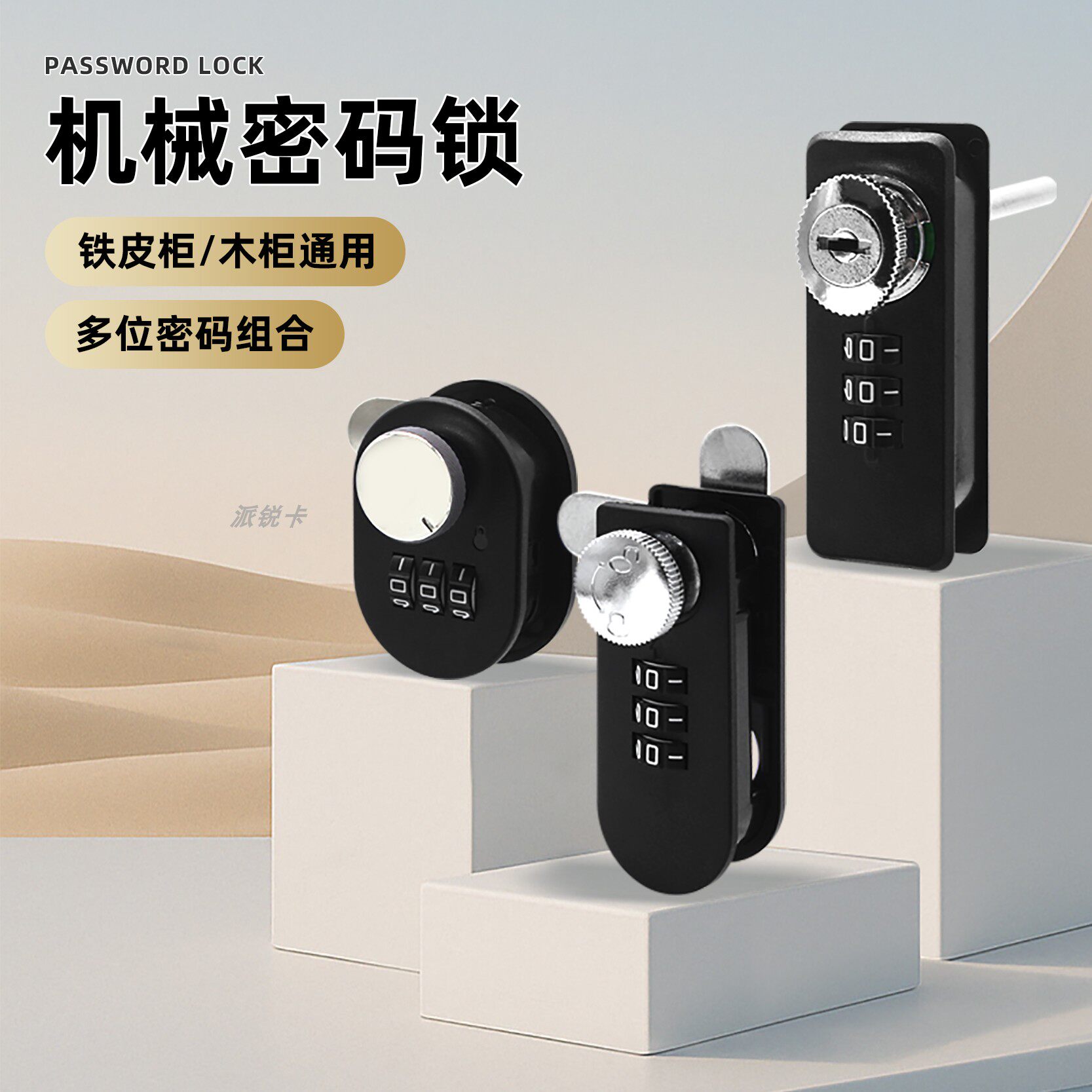 办公桌抽屉转盘密码锁柜子三联锁图片