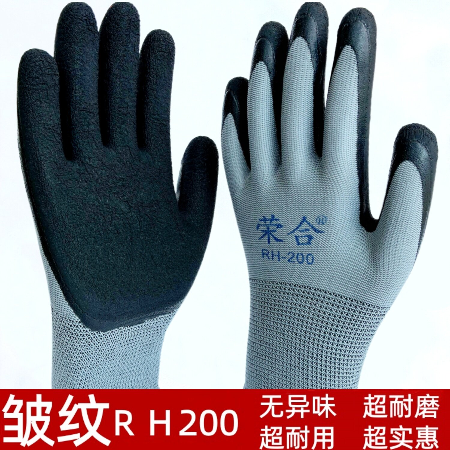 荣合RH200皱纹乳胶手套