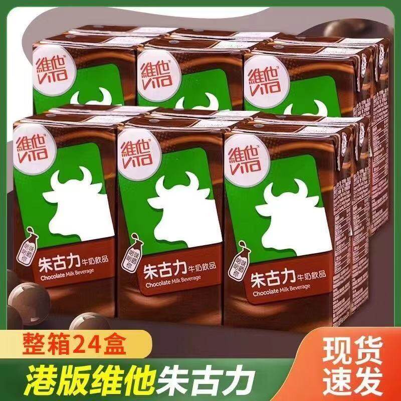 香港饮品进口维他朱古力牛奶黑牛头图案新品250ml盒纯牛奶包邮