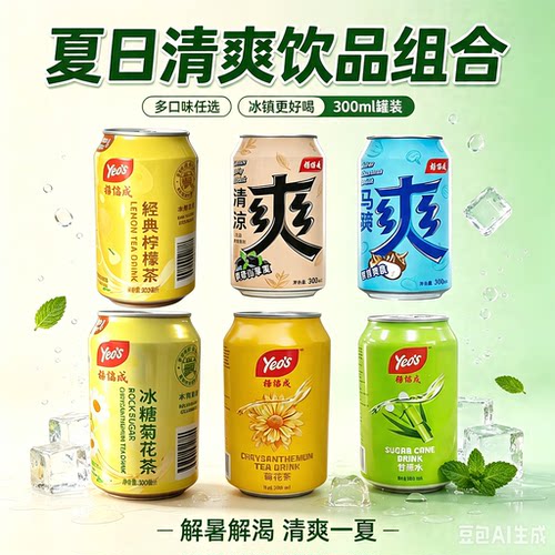 杨协成马蹄爽清凉爽茶饮300ml