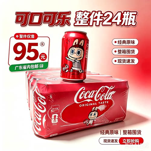 可口可乐×LABUBU世界杯联名汽水