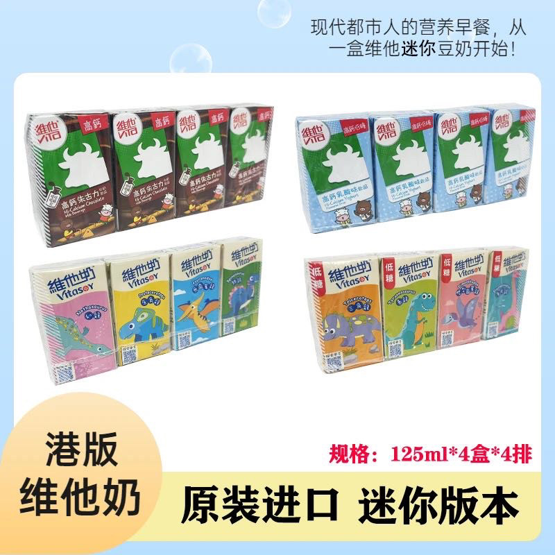 香港版维他朱古力牛奶饮品