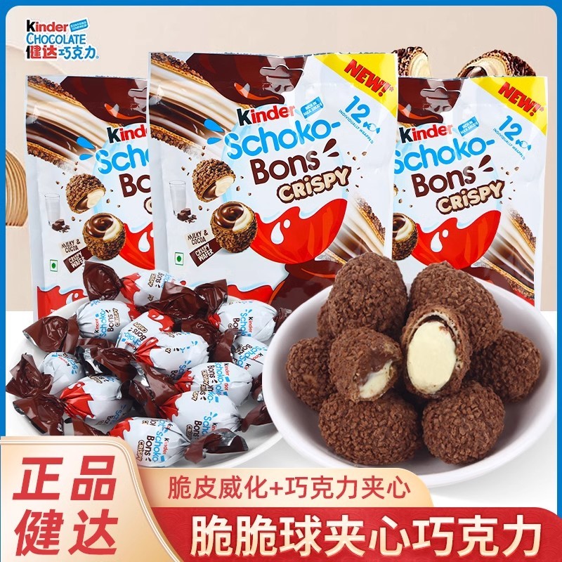 Kinder健达巧克力脆皮球牛奶巧克力夹心脆脆球印度进口威化奇趣蛋