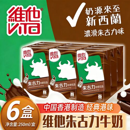 港版维他朱古力豆乳250ml盒装