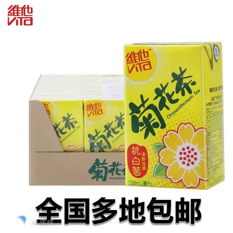 香港进口维他Vita涩得起菊花茶/蜜糖/低糖菊花茶250ml*24盒多口味
