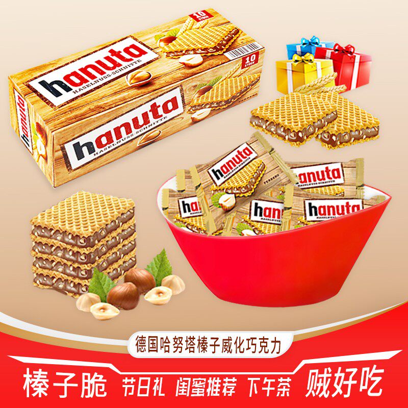德国进口零食饼干Hanuta榛子巧克力夹心威化饼干下午茶零食小吃