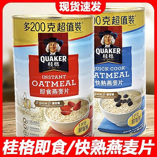 香港进口桂格燕麦片800g原味快熟进口即食免煮冲饮营养代餐早餐