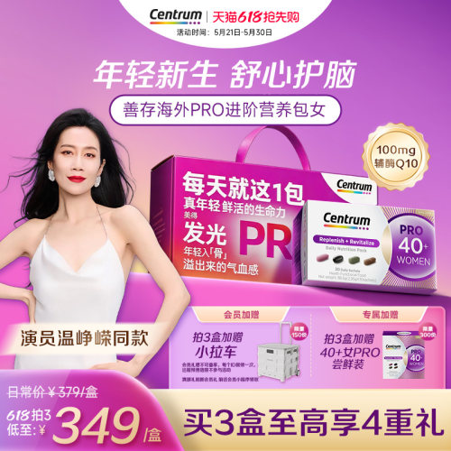 Centrum善存进阶营养包PRO女40岁
