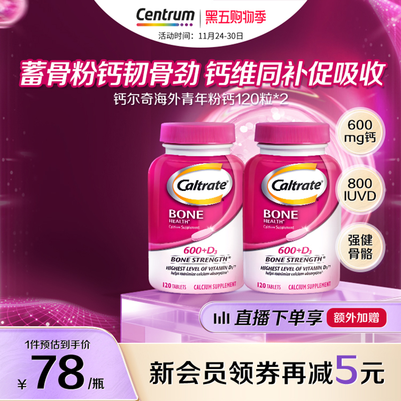 钙尔奇青少年钙片120粒2瓶装