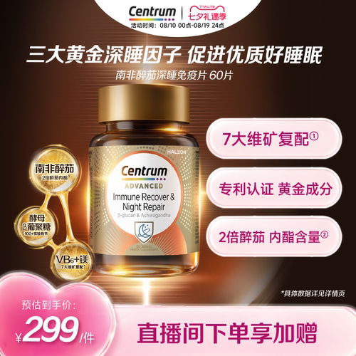 Centrum善存海外南非醉茄深睡免疫片VB6镁舒缓