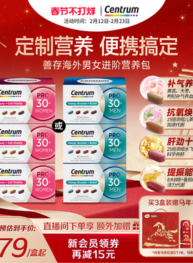 Centrum善存海外PRO进阶营养包30岁男女复合维生素B族矿物质3盒