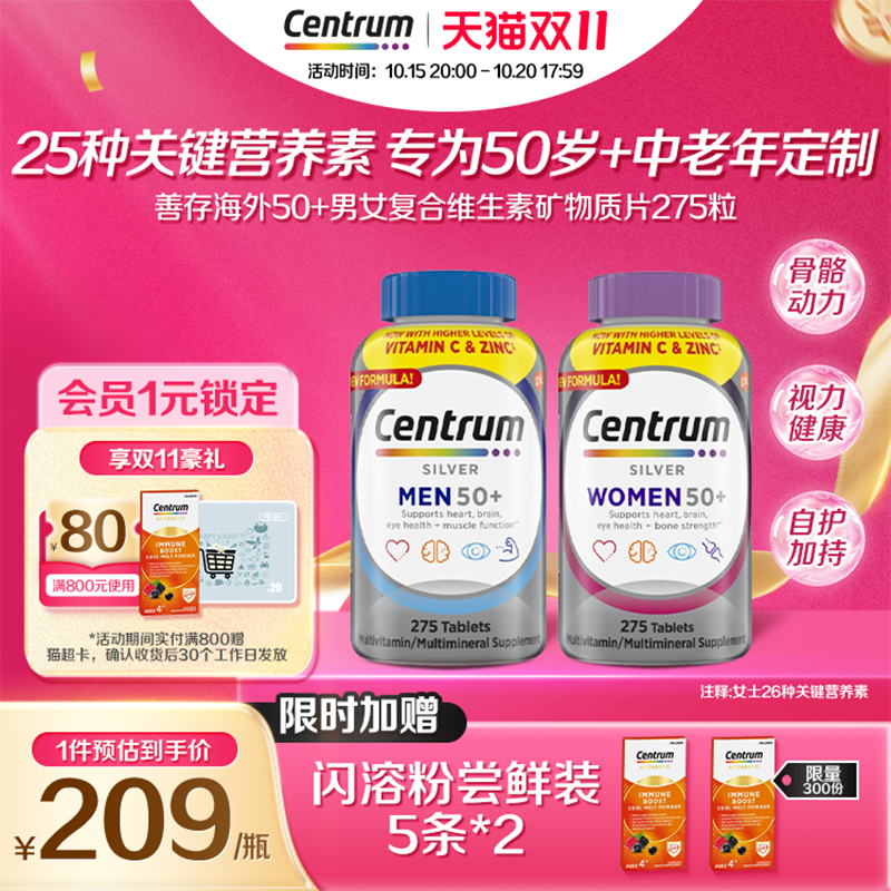 【立即付定】Centrum善存海外中老年复合维生素银片275粒旗舰店