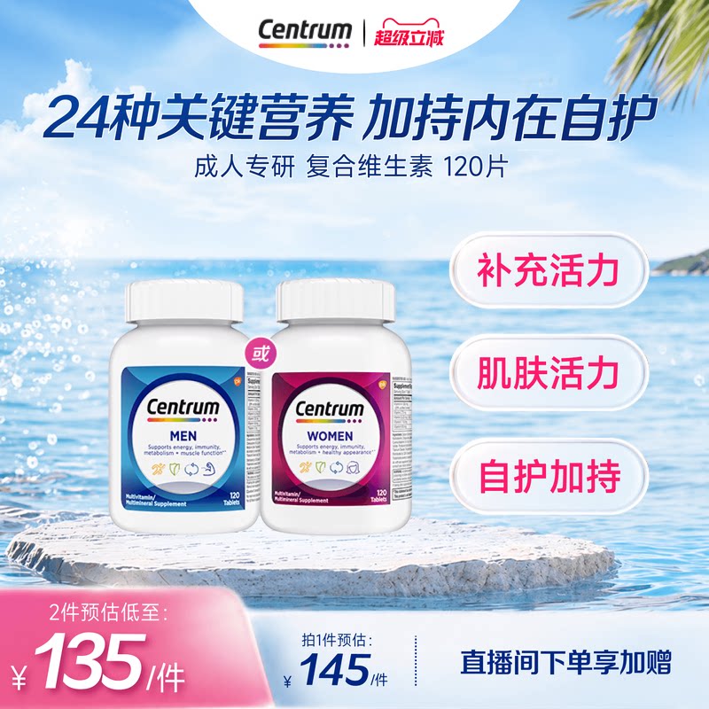 CENTRUM复合维生素矿物质120粒图片