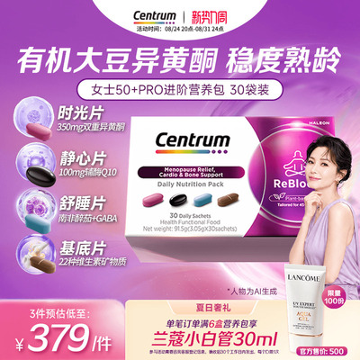 【送健康】善存营养包大豆异黄酮安瓶睡眠辅酶Q10静心复维