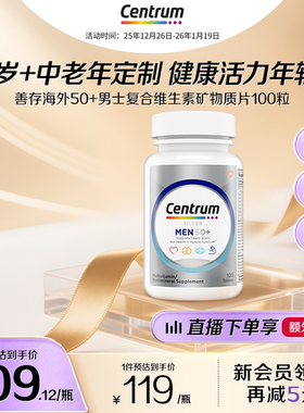 Centrum善存海外中老年男复合维生素营养叶黄素番茄红素100粒